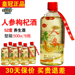 52度男士 6瓶 滋补养生酒吉林长白山泡酒药酒 人参枸杞酒500ml 正品