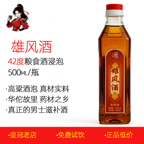 正品鹿仙叙雄风酒500ml养生酒