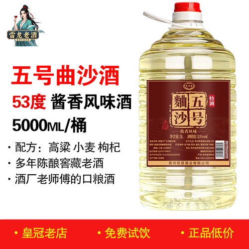 青案台五号曲沙酒桶装10斤