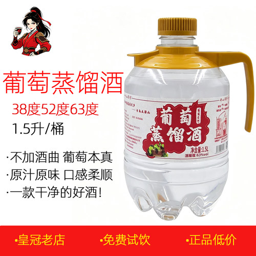 正品葡萄蒸馏酒3斤高度纯粮食酒