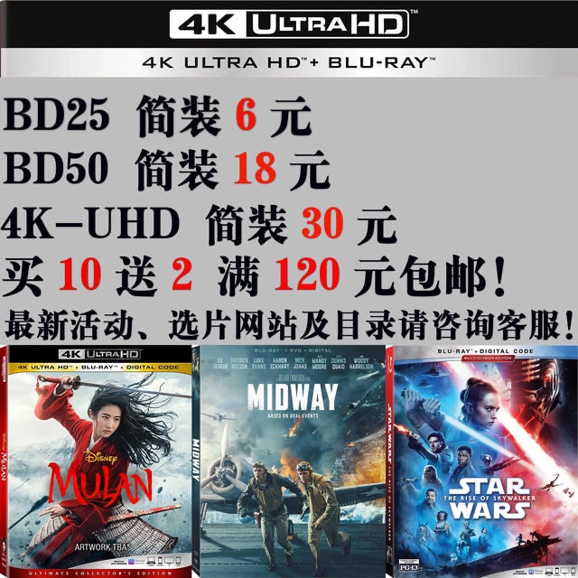 4K UHD 蓝光碟 蓝光电影 蓝光影碟 BD25 BD50 HDR 杜比视界