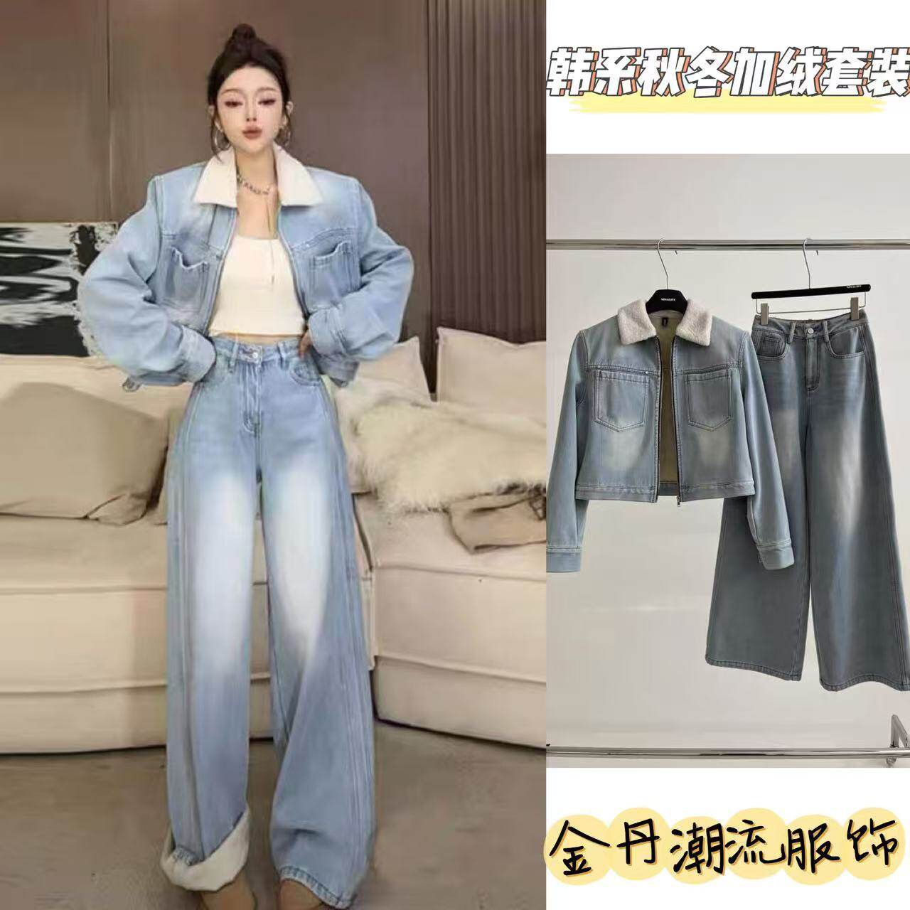 一整套时髦韩版牛仔套装秋冬加绒加厚牛仔长袖外套阔腿长裤两件套