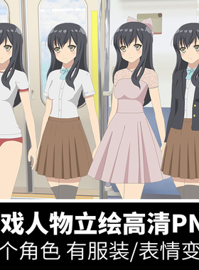 Galgame角色立绘日漫女性人物手绘插画表情服装PNG透明图片素材