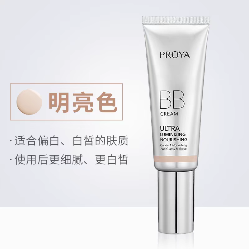 珀莱雅晶钻修颜养肤BB霜修饰提亮肤色裸妆不脱妆卡粉保湿滋润正品