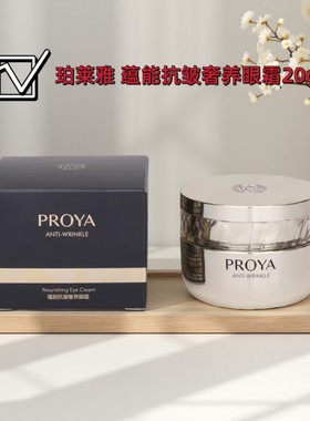 珀莱雅蕴能抗皱奢养眼霜