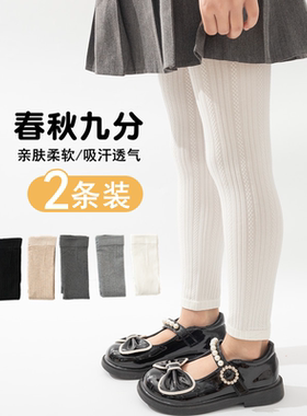 春秋女童薄款打底裤小中大儿童针织棉白黑色外穿简约修身九分长裤