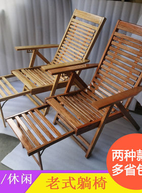 全实木躺椅可坐可躺老式靠背设计