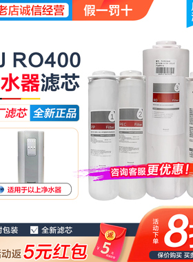霍尼韦尔净水器滤芯PJ-RO400/M736R直饮机反渗透纯水机家用净水机
