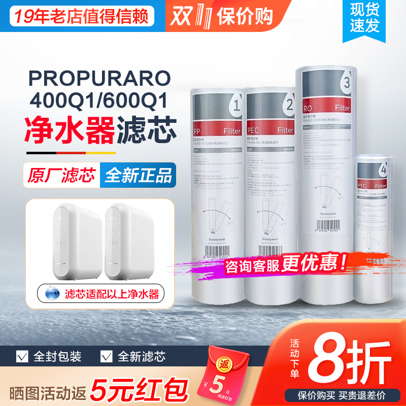 霍尼韦尔双出水ProPuraRO400Q1/600净水器原装滤芯直饮机反渗透膜