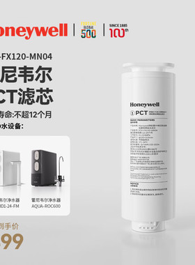 霍尼韦尔净水器滤芯AQUA-ROC600/AQUA-ROC1000厨下净水器滤芯