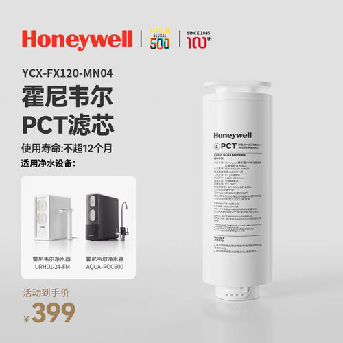 霍尼韦尔净水器滤芯AQUA-ROC600/AQUA-ROC1000厨下净水器滤芯