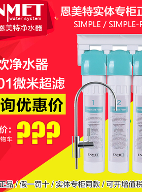 德国恩美特净水器原装进口家用厨房超滤直饮水机 FLUSS-3-S包安装