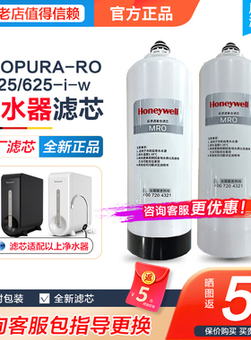霍尼韦尔425净热一体机ProPura-RO425W/625W直饮净水机原装滤芯