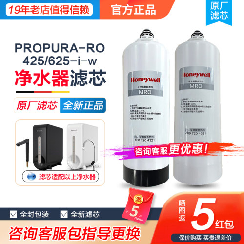 霍尼韦尔425净热一体机ProPura-RO425W/625W直饮净水机原装滤芯