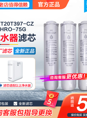 霍尼韦尔净水器纯水机滤芯HRO75G