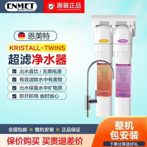 恩美特德国直饮超滤机家用净水器
