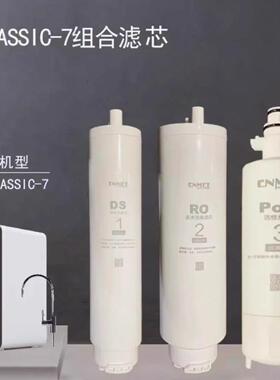 德国恩美特classic7净水器RO反渗透纯水机滤芯饮水机原装滤芯耗材