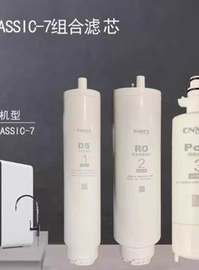 德国恩美特classic7净水器RO反渗透纯水机滤芯饮水机原装滤芯耗材