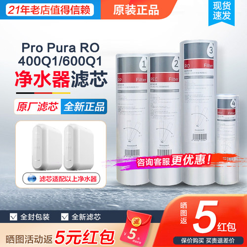霍尼韦尔净水器滤芯ProPuraRO400Q1/600反渗透RO膜活性炭PP滤芯