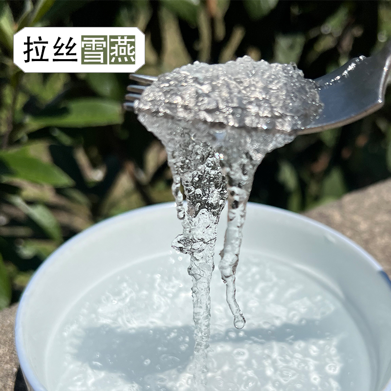 拉丝雪燕天然无硫高泡发率