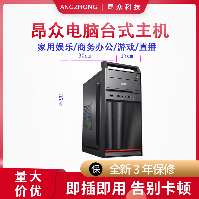 实惠全新台式组装DIY电脑小主机家用商务办公电脑商用设计3年保修