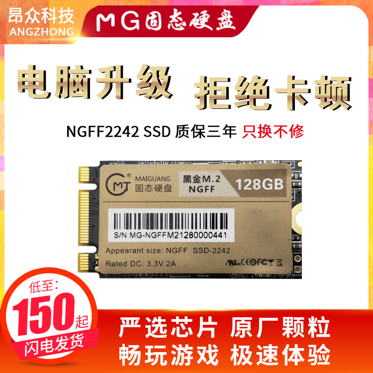 麦光黑金ngffNVME2242固态硬盘