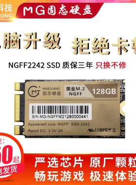 全新MG麦光M.2 NGFF nvme 2242黑金128G256G512G固态硬盘3年保修