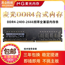 32G台式 3200镁光颗粒3年包换 机2666 16G 全新MG麦光DDR4内存条8G