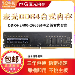 全新MG麦光DDR4内存条8G 16G 32G台式机2666 3200镁光颗粒3年包换
