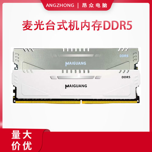 全新MG麦光DDR5台式机8G16G 32G 2666 3200内存条一体机3年保修