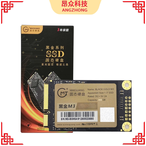 麦光mSATA固态硬盘1.3寸