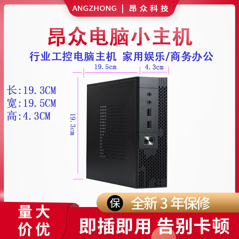 全新工控迷你桌面小主机游戏办公家用台式mini微型电脑3年保修