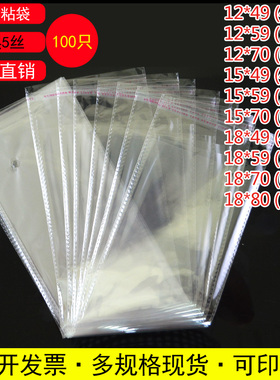 假发包装袋12*59双层5丝opp不干胶自粘袋透明封口袋塑料长条袋