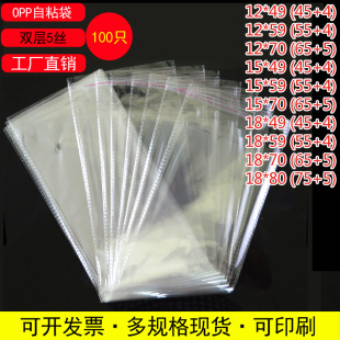 假发包装 59双层5丝opp不干胶自粘袋透明封口袋塑料长条袋 袋12
