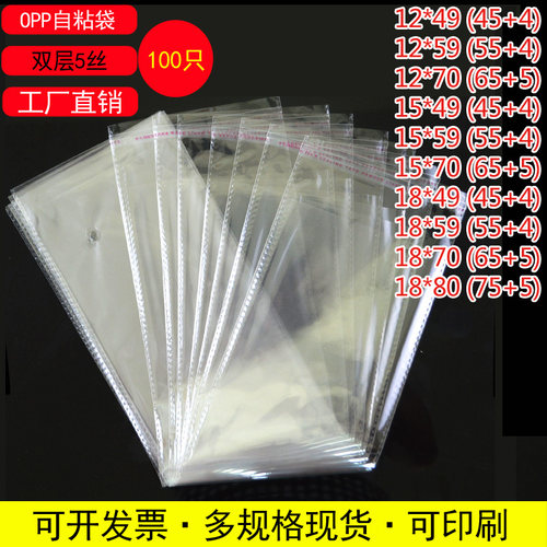 假发包装袋12*59双层5丝opp不干胶自粘袋透明封口袋塑料长条袋 - 封面