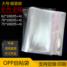 Самоклеющиеся пакеты 特大号opp自粘袋62*100双层5丝透明塑料袋海报不干胶封口包装袋子