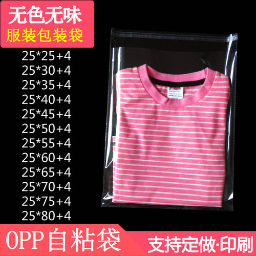 不干胶自粘袋透明塑料封口