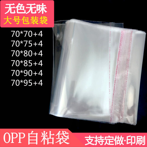 透明塑料包装袋羽绒服封口袋