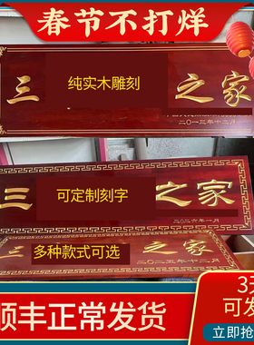 三天发货】本厂制作二三等实木牌匾等单位成功定制大臣牌匾不打烊