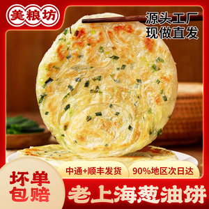 美粮坊老上海葱油饼半成品速食