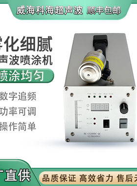 超声波喷涂机 40khz喷涂设备 50khz超声波喷头 60khz精密喷涂设备