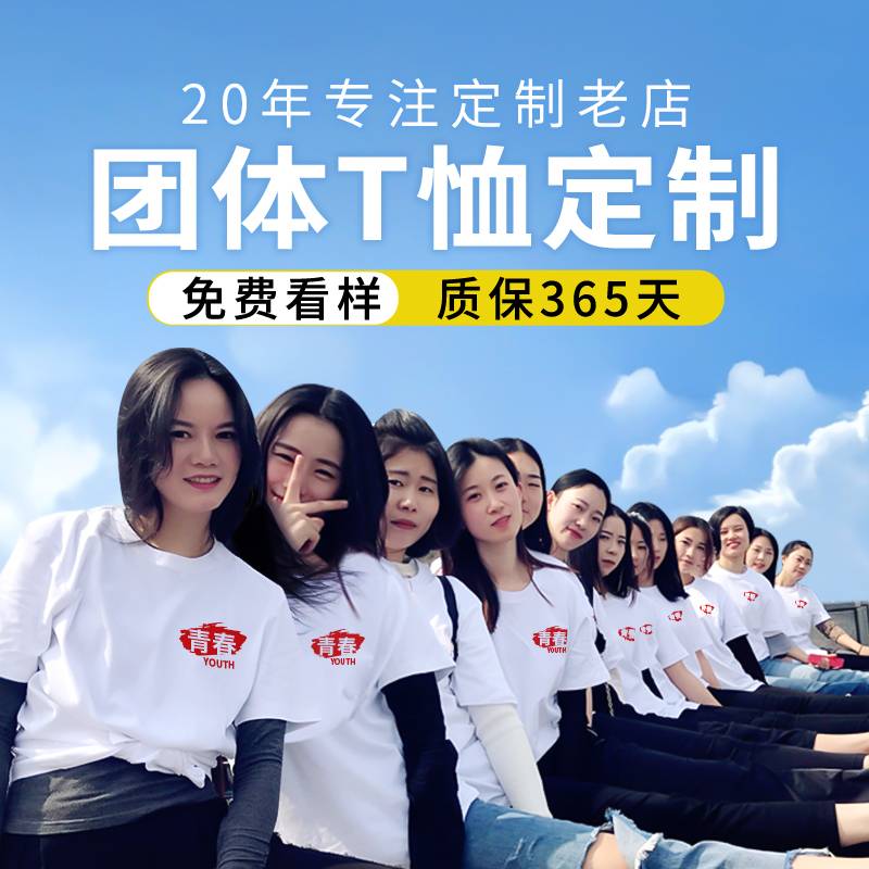 团建t恤定制印logo 运动会运动T恤