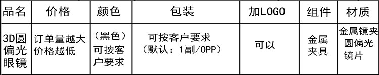 Lunettes 3D - Ref 2623709 Image 5