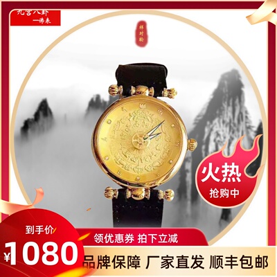祥时轮手表藏传莲师心咒手表男表九宫八卦牌金刚杵复古防水女表