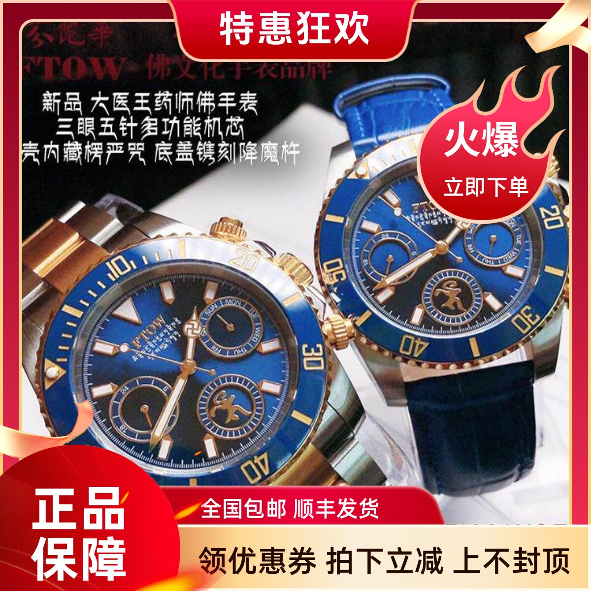 芬陀华手表药师佛钢带石英腕表