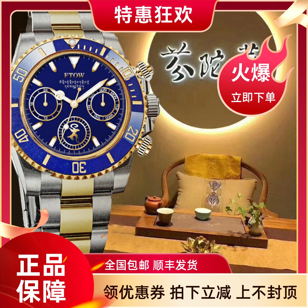 芬陀华药师心咒手表石英