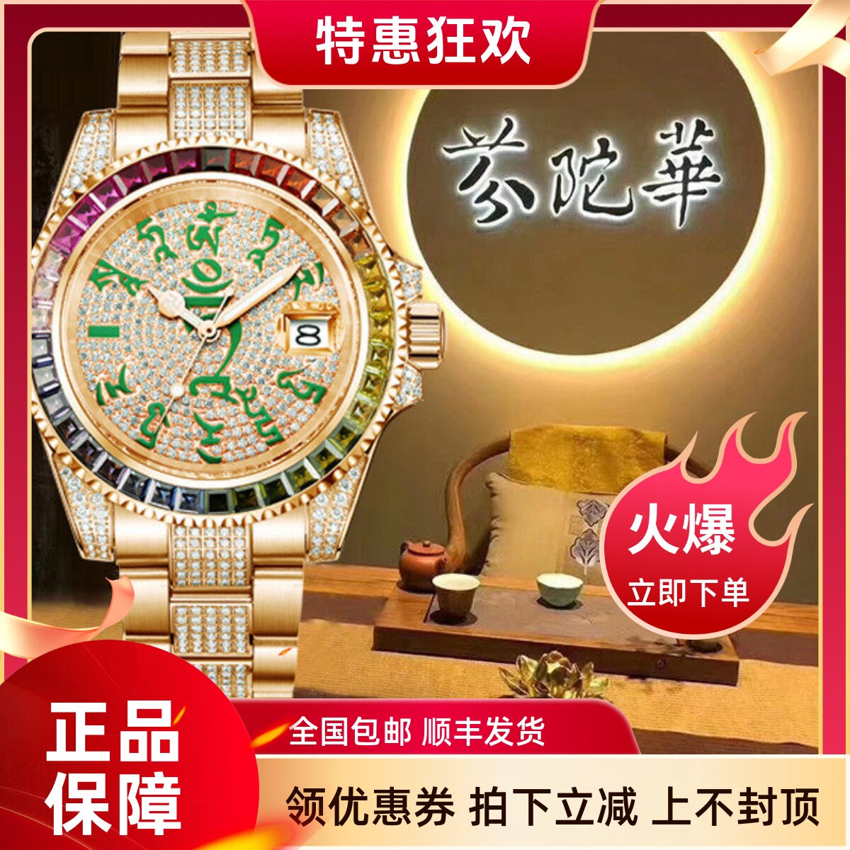 芬陀华手表高端款满天星彩钻镶嵌绿度母心咒女士钢带自动机械腕表