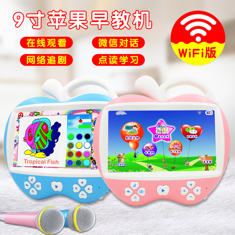 9寸wifi兒童視頻早教機智能故事點讀學習機觸摸屏可聯網充電下載