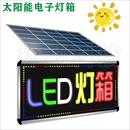 发光招牌 太阳能充电led电子灯箱闪光跑马广告牌户外门口双面立式