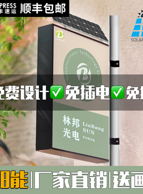 太阳能灯箱广告牌0电费挂杆挂墙双面发光户外防雨免接电LED软膜